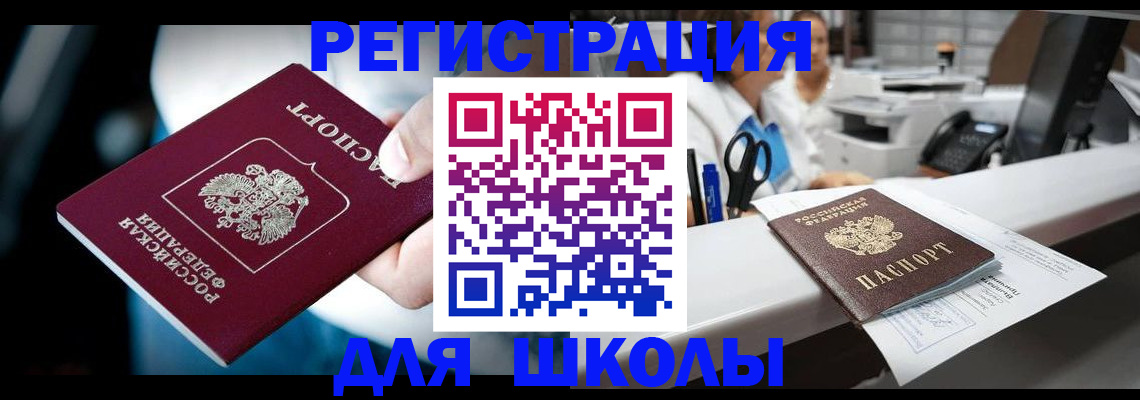 прописка 2025 в Рославле