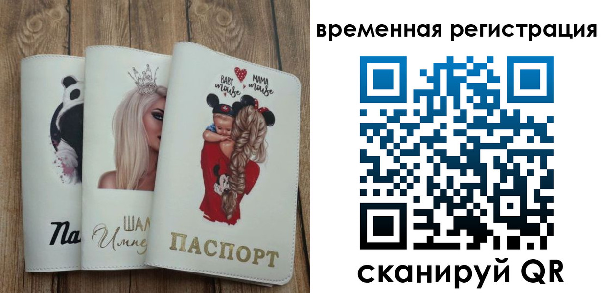 прописка 2025 в Рославле