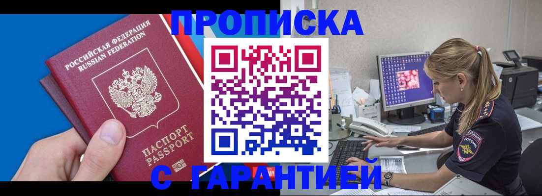 временная регистрация для школы в Рославле