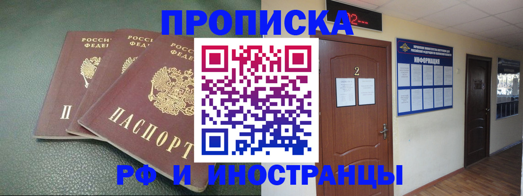 прописка иностранных граждан в Рославле