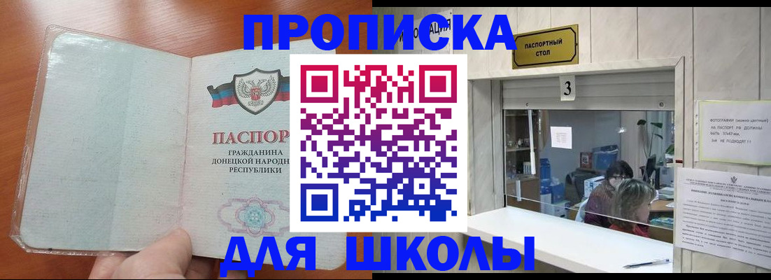 прописка ребенка в Рославле