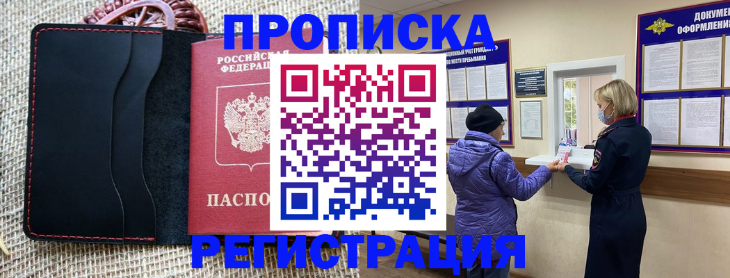 прописка гарантия в Рославле