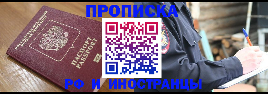 купить прописку в Рославле